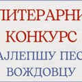 Voždovac slavi 120 godina imena: Konkurs za najlepšu pesmu otvoren do 5. decembra