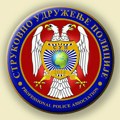 Strukovno udruženje policije: Poziv na mir, dijalog i odgovornost