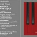 Umetnost interpretacije: Knjiga Aleksandra Serdara o učenju legendarnog pijaniste i pedagoga Artura Šnabela