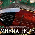 Novogodišnji koncert „Mirna noć“: Tamburaški orkestar „Srem“ večeras u Mitrovačkoj gimnaziji