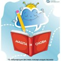 Danas počinje 16. Festival „Mašta i snovi“ u Sremskoj Mitrovici