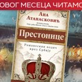 Gradovi junaci u „Prestonicama“ Ane Atanasković – hronika identiteta, pamćenja i intimnih putovanja kroz Srbiju