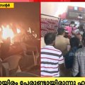 Експлозија у индији: Погинула једна особа, 36 повређених на скупу хришћанске групе у Керали