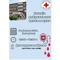 Crveni krst Vranje i Zdravstveni centar Vranje organizuju prvu akciju dobrovoljnog davanja krvi u 2026. godini