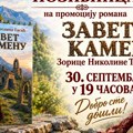 Promocija romana „Zavet kamenu“ u Narodnom muzeju u Leskovcu