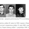 Danas se navršavaju 32 godine od ubistva novinarske ekipe RTS-a iz Šapca