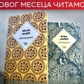 Od Đurine „Mile“ do Rakićeve „Simonide“ – putevima boema i gospodina srpske poezije