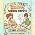 Konkurs „Uskrs kroz oči mladih“, traže se pesme i priče