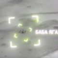"Baba jaga" uništena Oboren ukrajinski dron (video)