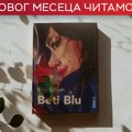 Cvet s prozirnim antenama i ljubičastim srcem od skaja – „Beti Blu“ Filipa Džijana