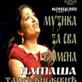 Koncert klasične muzike. Nastupa mecosopran Nataša Tasić Knežević