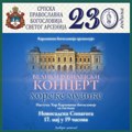 Hor Karlovačke bogoslovije u novosadskoj Sinagogi Veliki koncert za veliki jubilej