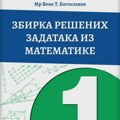 Vene Bogoslavov i Inspektor Blaža: U novom Nedeljniku o tome gde su završili lapsusi čuvenog matematičara