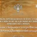 Dani duhovne kulture Rusije u Srbiji: Koncert kamernog ansambla Akademije "Gnesini" u Narodnom muzeju u Beogradu