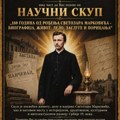 Naučni skup povodom 180 godina od rođenja Svetozara Markovića
