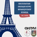 Besplatan onlajn kurs francuskog jezika za Kragujevačke studente