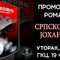 Srpsko srce Johanovo u GKC-u