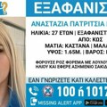 Tragičan kraj potrage u Grčkoj: Anastasija (27) pronađena mrtva na ostrvu Kos