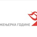 ПКС: Отворена пријава за Инжењерку године