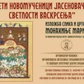 NAJAVA: Otvaranje izložbe „Sveti novomučenici jasenovački u svetlosti Vaskrsenja“ u Kulturnom centru Zrenjanina…