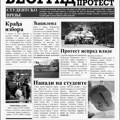 Poziv na protest 28. juna u Beogradu