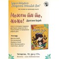 Topla i snažna priča o majčinstvu: Promocija knjige „Možeš ti to, mama!” Dragane Bojić u čačanskoj biblioteci