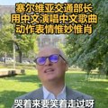 Vesić tvrdi da je njegov video kako peva na kineskom hit u Kini – da li je? (video)