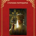 Umetnički horizont raspisuje konkurs za pesnike knjiga "Stopama patrijarha"