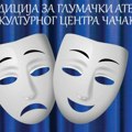 Audicija za Glumački atelje Kulturnog centra “Bora Đorđević“