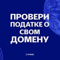 Tačni podaci o domenu – odgovorno onlajn poslovanje