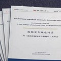 Okrugli sto u Hongkongu o bezbednosti u Južnom kineskom moru