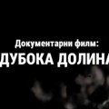 Pogledajte film o stradanju Srba u Surdulici od strane Bugara u Velikom ratu (Duboka dolina)