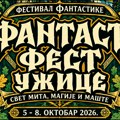 Festival fantastike u Užicu od 5. do 8. oktobra