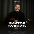 Veče klasične gitare u Sremskoj Mitrovici: Viktor Đuknić nastupa u Galeriji „Lazar Vozarević“