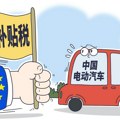 Kina će preduzeti mere za zaštitu interesa kineskih kompanija po uvođenju dodatne carine EU na električna vozila iz Kine