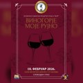 VINOGORJE MOJE RUJNO u Boru: Pesma, igra i vino u čast Svetog Trifuna