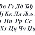 Registar nacionalnog internet domena Srbije poklanja novo tipografsko ćirilično pismo