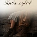 „Prva ljubav“ večeras u Knjaževsko-srpskom teatru