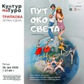 Mjuzikl „Put oko sveta“ otvara festival „Kultur(na)tura“