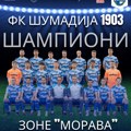 Šumadija 1903 je novi srpskoligaš!
