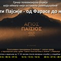 Ekskluzivno prikazivanje serije „Sveti Paisije – od Farase do neba“ u Ivanjici