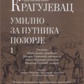 Predstavljanje monografije „Kragujevac – umilno za putnika pozorje 1″ u Narodnoj biblioteci