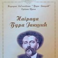 Narodna biblioteka „Đura Jakšić“ iz Srpske Crnje raspisuje Konkurs za nagradu „Đura Jakšić”