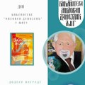 Nagrada „Milovan Danojlić” za najbolju knjigu dečije poezije odlazi u ruke Vlaste N. Cenića