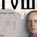 Vodimo vas na filmove "Roš" i "Petrović, Miroslav Bata: filmovi iz inata!" na Martovskom festivalu
