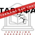 Tarifa ugrožava rad javnih biblioteka