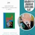 Dan biblioteke u Ljigu: U petak dodela nagrade „Milovan Danojlić”
