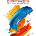 U toku upis u Likovni studio za decu i Slikarsku radionicu Kulturnog centra Čačak