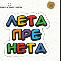 Kako je izgledao život pre interneta: O tom vremenu govori izložba “Leta pre neta“, koja od sutra gostuje u leskovačkom muzeju…