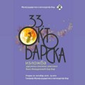 U Boru sutra otvaranje 33. Oktobarske izložbe likovnih umetnika